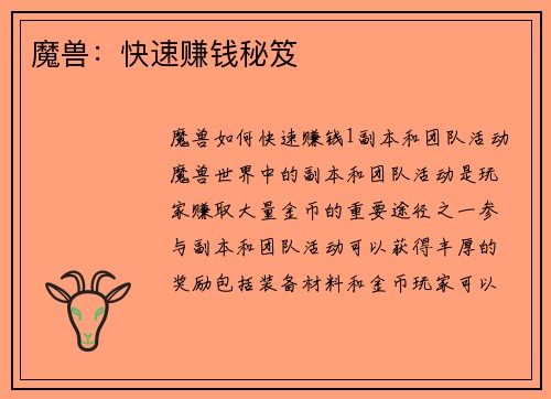 魔兽：快速赚钱秘笈